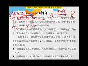 基础篇 26 STM32 RTC时钟和BKP的工作原理