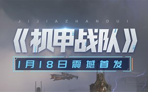 机甲战队（War Robots）公测震撼首发！