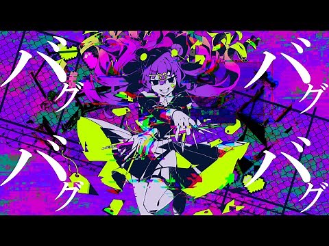 「バグ / かいりきベア」歌ってみた / 黒兎ウル