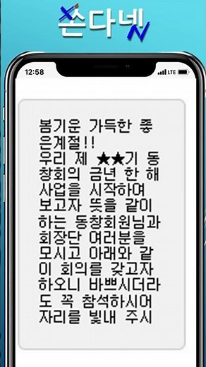 모임 문자 | 모임 문구(feat. 쏜다넷) #shorts