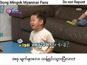 453K views · 38K reactions | ပဲစိန် သားအဖလေးယောက် မျက်နှာကိုသခွားသီးကပ်ကြတာတဲ့ မျက်နှာပေါ်ပဲရောက်မလား ပါးစပ်ထဲပဲရောက်မလား Do not Repost ~Song Minguk Myanmar Fans~ | Song Minguk Myanmar fans | Facebook