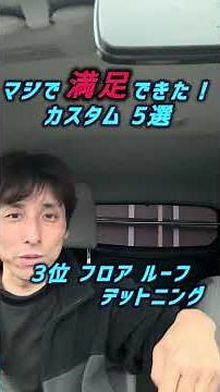 ガチで変わるカスタム5選 ミライース編 #カスタム