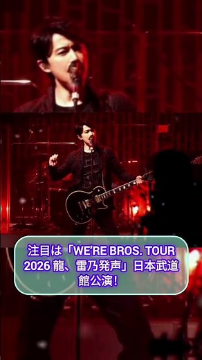 【衝撃】福山雅治「超新星」ついに発売！日本武道館ライブ映像にファン大興奮🔥#福山雅治 #超新星 #日本武道館 #ライブ映像 #13thアルバム #wearebros #音楽ニュース #福山雅治ファン