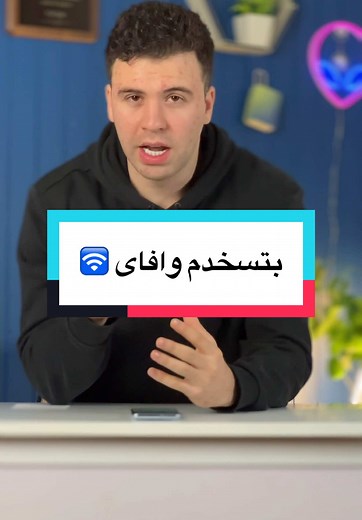 كيفية الحصول على شبكة واي فاي في المنزل
