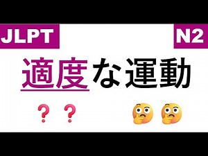 JLPT N2 Kanji Test: N2 Vocabulary Practice Questions Quiz-3 #jlpt #jlptn2 #japanese #study