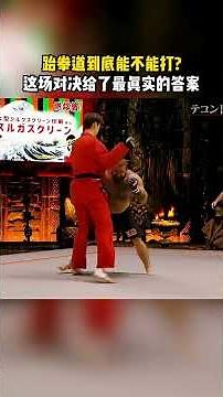 Even the best kung fu master is no match for brute force! A painful lesson from a Taekwondo champ...