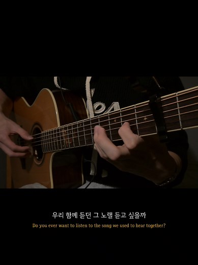 듣고 싶을까? 핑거스타일 기타 커버