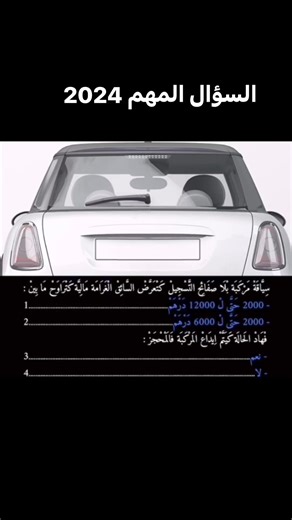 6.9K views · 224 reactions | #code_de_la_route_maroc‎#تعليم السياقة #apk2you#auto_école#code_rousseau_maroc‎#تعليم السياقة #code_rousseau#kenitra#permisdeconduire #permisvoiture#Permis B | Hamza Aarich-حمزة أعريش | Facebook