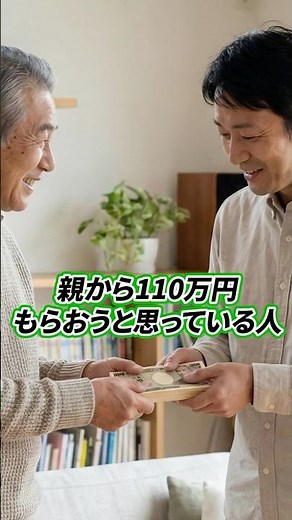 【相続の罠】「年間110万円まで非課税」を信じると大損？！