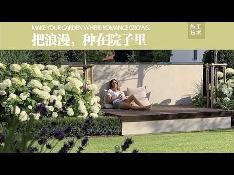A Laid-Back Garden for Young People: Romance Right Outside Your Door！