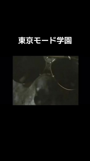 東京モード学園の懐かしいCM特集