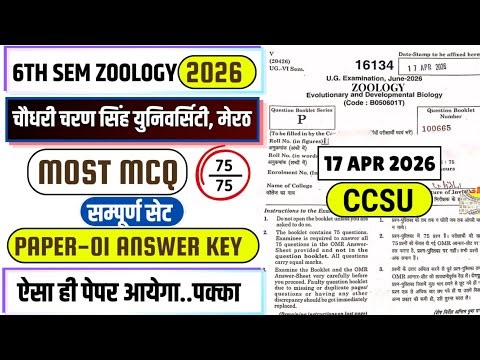 BSc 6th Semester Zoology Paper 1 Answer Key 2026 | Zoology Paper 1 Answer Key BSc 6th Sem