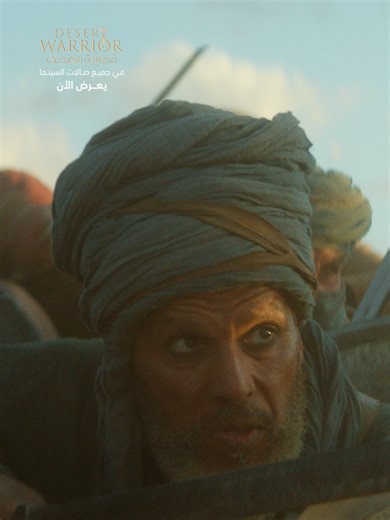 محاربة الصحراء: الملحمة السينمائية