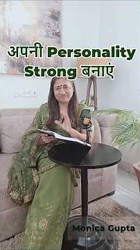 Build a Strong Personality - Monica Gupta - #Shorts