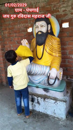 01/02/2026 ग्राम - पंचगाई गुरु रविदास जयंती कि हार्दिक शुभकामनाए जय भीम जय गुरु रविदास महराज जी 🙏🙏💯