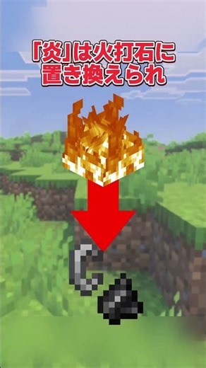 「炎」をインベントリに持てる！？【マイクラ】#shorts #ばっち #バッチ #bacchi #解説 #豆知識 #まいくら #マイクラ #マインクラフト #minecraft