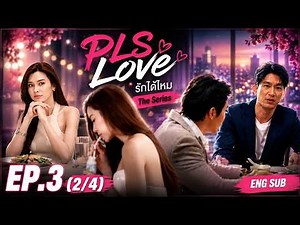 ‎PLS Love รักได้ไหม EP.3 (2/4) ENG SUB | Please Love GL Series | LenaMiu