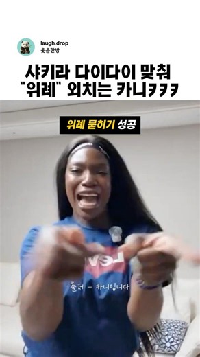 Kani's obsession with Wirye, the choreographer of Shakira's "Dare (La La La)" LOL