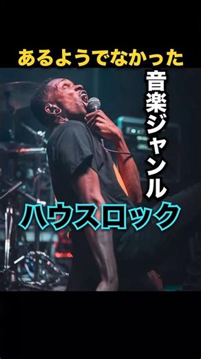 ありそうでなかった音楽をやるラウドロックバンド！ #ロック #メタル #音楽ジャンル