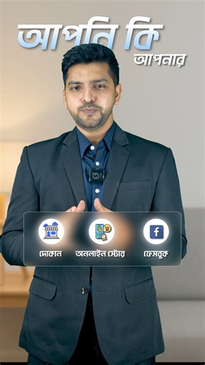 📢 Sherazi POS Software – আপনার ব্যবসার জন্য Complete Business Automation Solution! আজকের ডিজিটাল যুগে ব্যবসা টিকিয়ে রাখতে হলে প্রয়োজন Smart POS Software — যা শুধু বিক্রয় নয়, পুরো ব্যবসা পরিচালনাকে করবে অটোমেশন। Sherazi POS নিয়ে এসেছে এমন একটি All-in-One Business Management System, যা দিয়ে আপনার Sales, Inventory, Ecommerce, Accounting, Courier API, SMS Marketing — সবকিছু হবে একসাথে স্বয়ংক্রিয় ও কার্যকর। 🔹 Sherazi POS Software Features: ✅ Auto Sales System (Local Shop Online Shop / Ecommerce) ✅ 