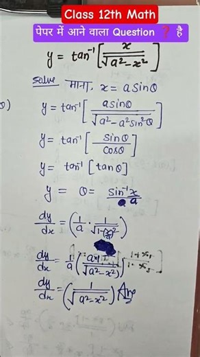 अवकलन Class 12th math #class12maths #12thmaths