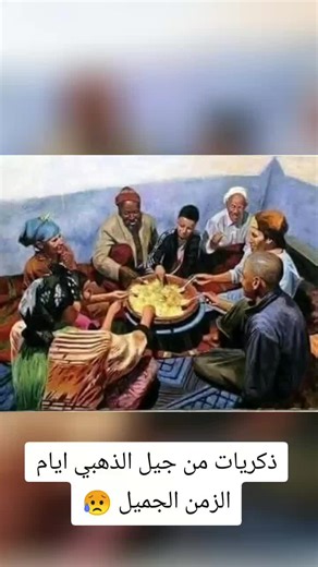 ذكريات جيل التسعينات والسبعينات في الجزائر