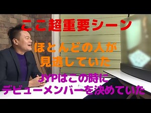 【NiziU】虹プロジェクト既にデビューメンバーはあるシーンの時から決まっていた可能性が高い！何度も見なければ見逃していたかも