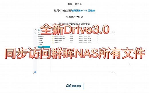 手机同步访问群晖NAS，一个APP就搞定！