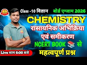 NCERT BOOK से महत्वपूर्ण प्रश्न 10th science ।eactions and equations class 10