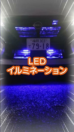 LED illumination that even beginners can do #serena #newserena #customparts #diy #carsupplies