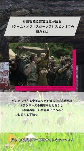 Tomokazu Sugita & Rie Kugimiya Discuss the Appeal of the Game of Thrones Spin-off #GameofThrones ...