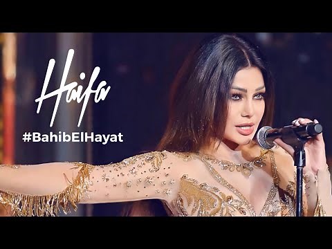 Haifa Wehbe - Bahib El Hayat (Official Video) | هيفاء وهبي - بحب الحياة