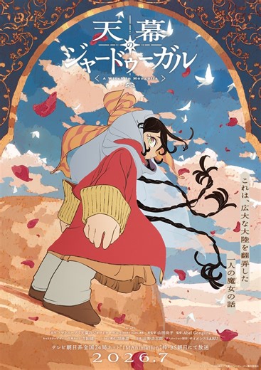 'Tenmaku no Jaadugar' Reveals Main Cast, First Promo