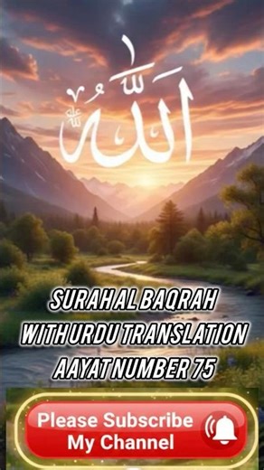 SURAH AL BAQRAH with Urdu translation Aayat number 75 #quran #quranwala #viral #love #shortvideo