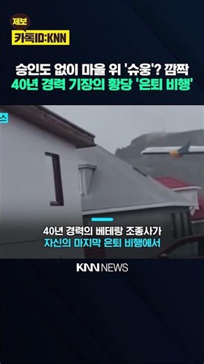 A plane zooming right over the roof? The fate of the pilot who flew 100m low / KNN