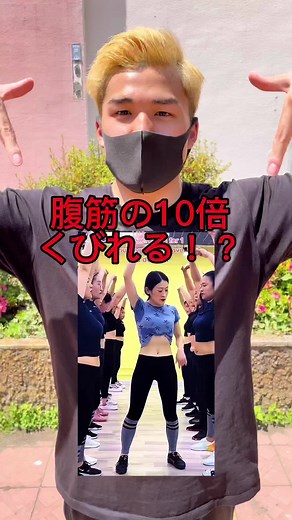 腹筋の10倍くびれる！？電波塔エクササイズ#abody #エクササイズ #簡単 #おなか #くびれ #中国式 #腹筋