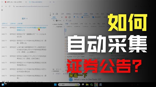 2026最新爬虫教程，用python爬虫自动化采集证券公告，附源码