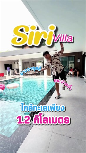 บ้านพูลวิลล่าใกล้ทะเลเพียง 1.2 กิโลเมตร หลังใหญ่สุดหรู #บ้านพูลวิลล่าพัทยา #บ้านพูลวิลล่า #พูลวิลล่าพัทยา