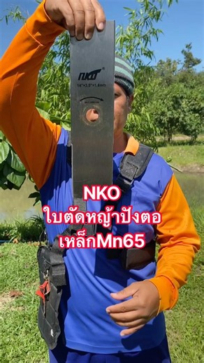 NKO Mn65 Steel Cleaver-Style Brush Cutter Blade #CleaverBrushCutterBlade #BrushCutterBlade #HomeG...