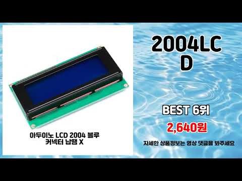 2004LCD 추천 | 인기템 한눈에 보기 | 쇼핑 추천템 | 사용자 선호도
