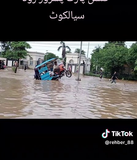 #sialkot #viral #tiktok #flood #pdma