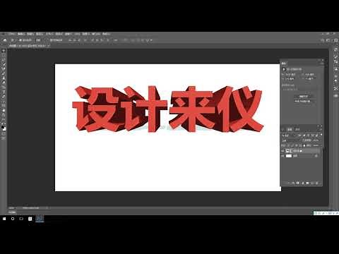 Photoshop 3D立体字制作方法技巧