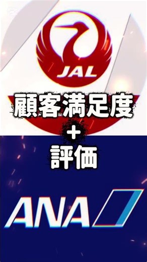 ANA vs JAL #強さ比べ #リクエスト