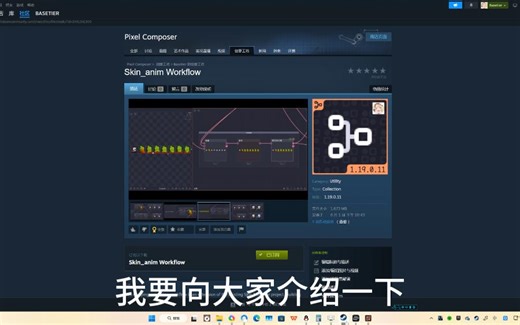 用pixel composer，制作2d像素动画的纹理映射效果