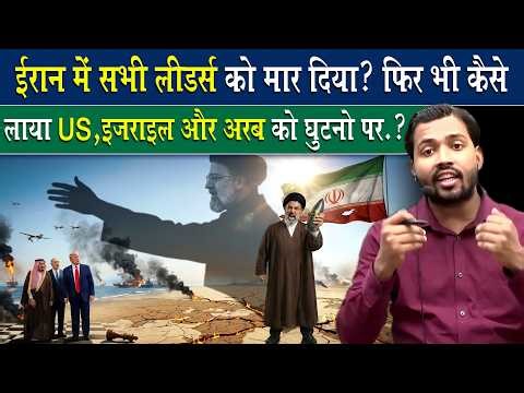 आखिर Iran, America और Israel को घुटने पर कैसे लाया.?