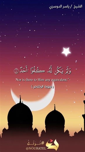 “Surah Al-Ikhlas: Heart Touching Quran Recitation with Finger Tracking”