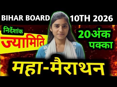 Bihar Board Class 10th Math MARATHON Revision