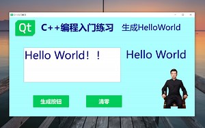 C  编程入门第1课：制作HelloWorld窗体（基于Qt）