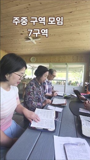 주중 구역 예배 - 7구역, 가정예배, 양평매곡교회, 시골교회, 농촌교회