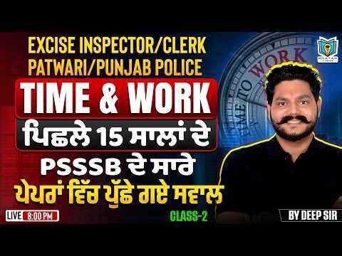 Time & Work For Excise Inspector, Clerk, Patwari | Maths Crash Course | Maths By Deep Sir | #1